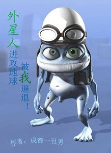 外星人進攻地球，被我逼退！
