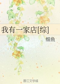 （综同人）我有一家店[综]